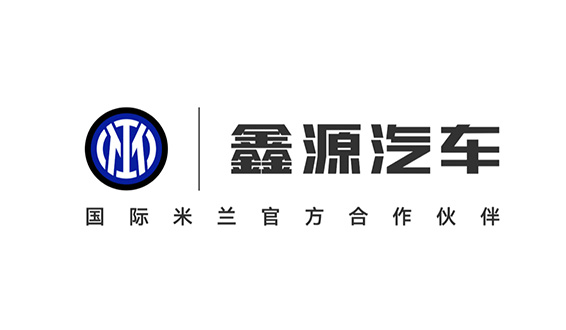 全球化戰(zhàn)略再進(jìn)階！鑫源汽車(chē)與國(guó)際米蘭達(dá)成官方合作
