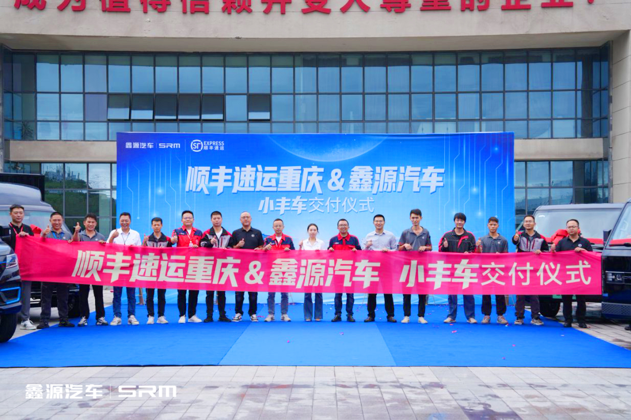 順豐×鑫源，共啟物流合作新篇章