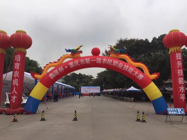 鑫源杯·重慶市首屆農(nóng)機(jī)職業(yè)技能大賽隆重舉辦
