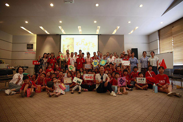 鑫源集團(tuán)第三屆家庭開放日暨不凡少年夏令營(yíng)活動(dòng)