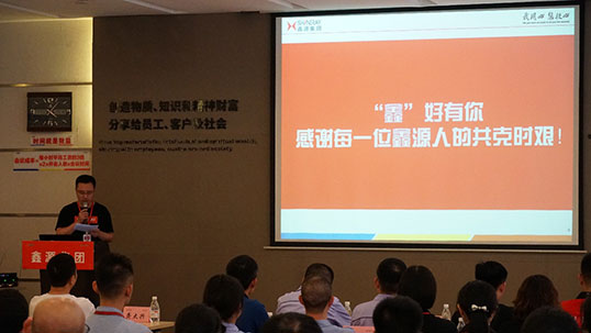 “鑫”好有你，共克時艱——鑫源集團(tuán)舉行2020年抗疫復(fù)興先進(jìn)表彰會